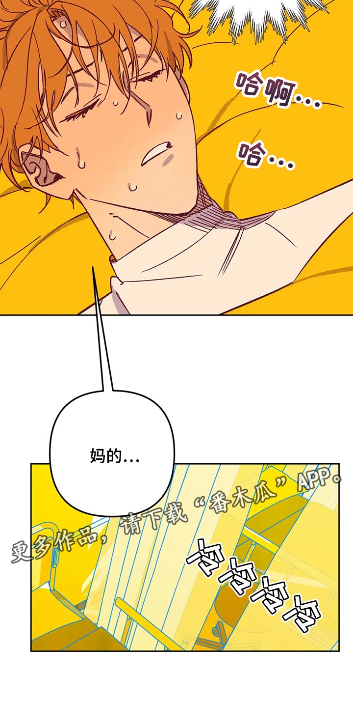 未来的生活漫画,第66章：发烧3图