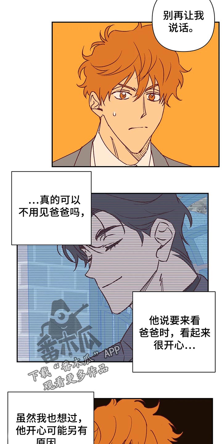 未来的生活漫画,第89章：开心的原因4图