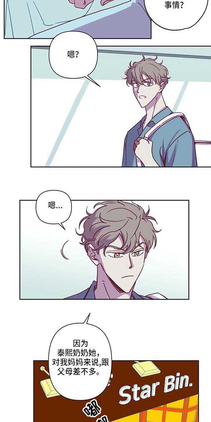 未来的生活漫画,第8章：条件3图