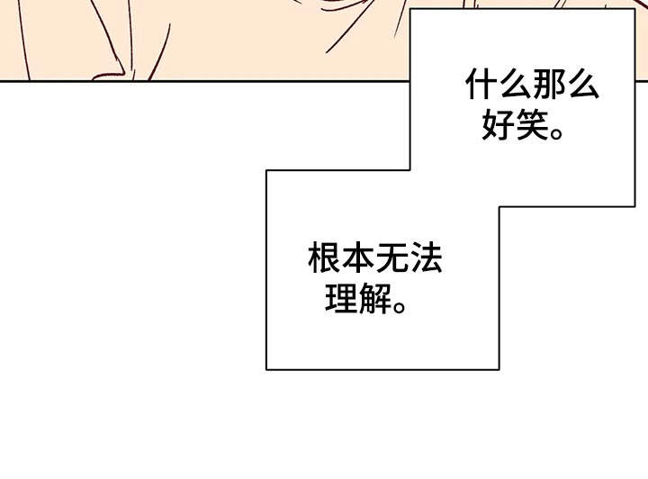 未来的生活漫画,第63章：无法理解5图
