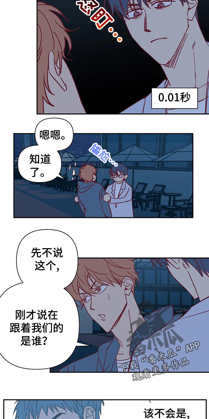 未来的生活漫画,第51章：不满4图