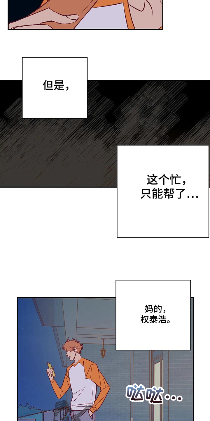 未来的生活漫画,第86章：急事5图