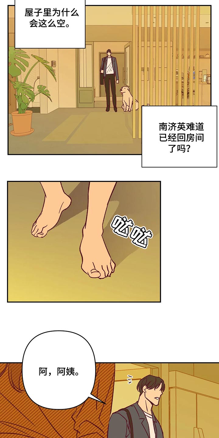 未来的生活漫画,第84章：代价5图