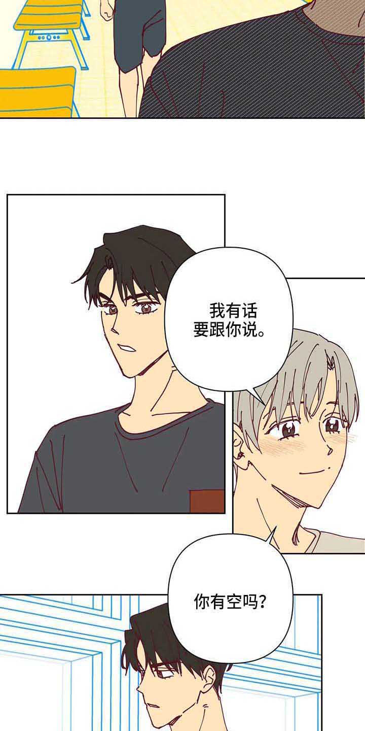 未来的生活漫画,第32章：郁闷3图