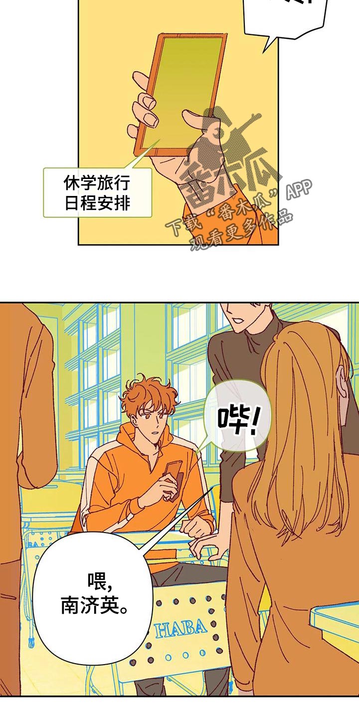 未来的生活漫画,第47章：解约3图