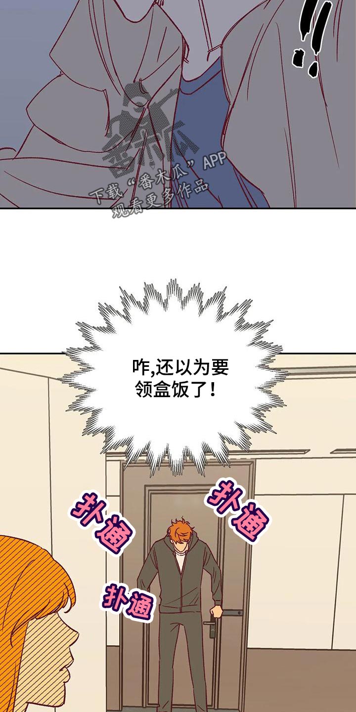未来的生活漫画,第52章：换房间1图