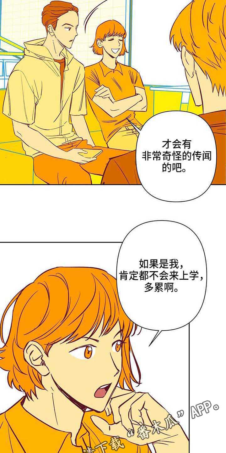 未来的生活漫画,第35章：偷拍4图