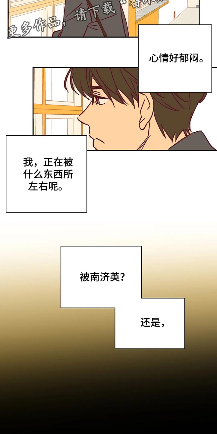 未来的生活漫画,第83章：郁闷2图