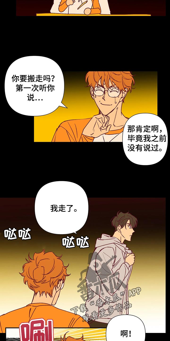 未来的生活漫画,第90章：找房子1图