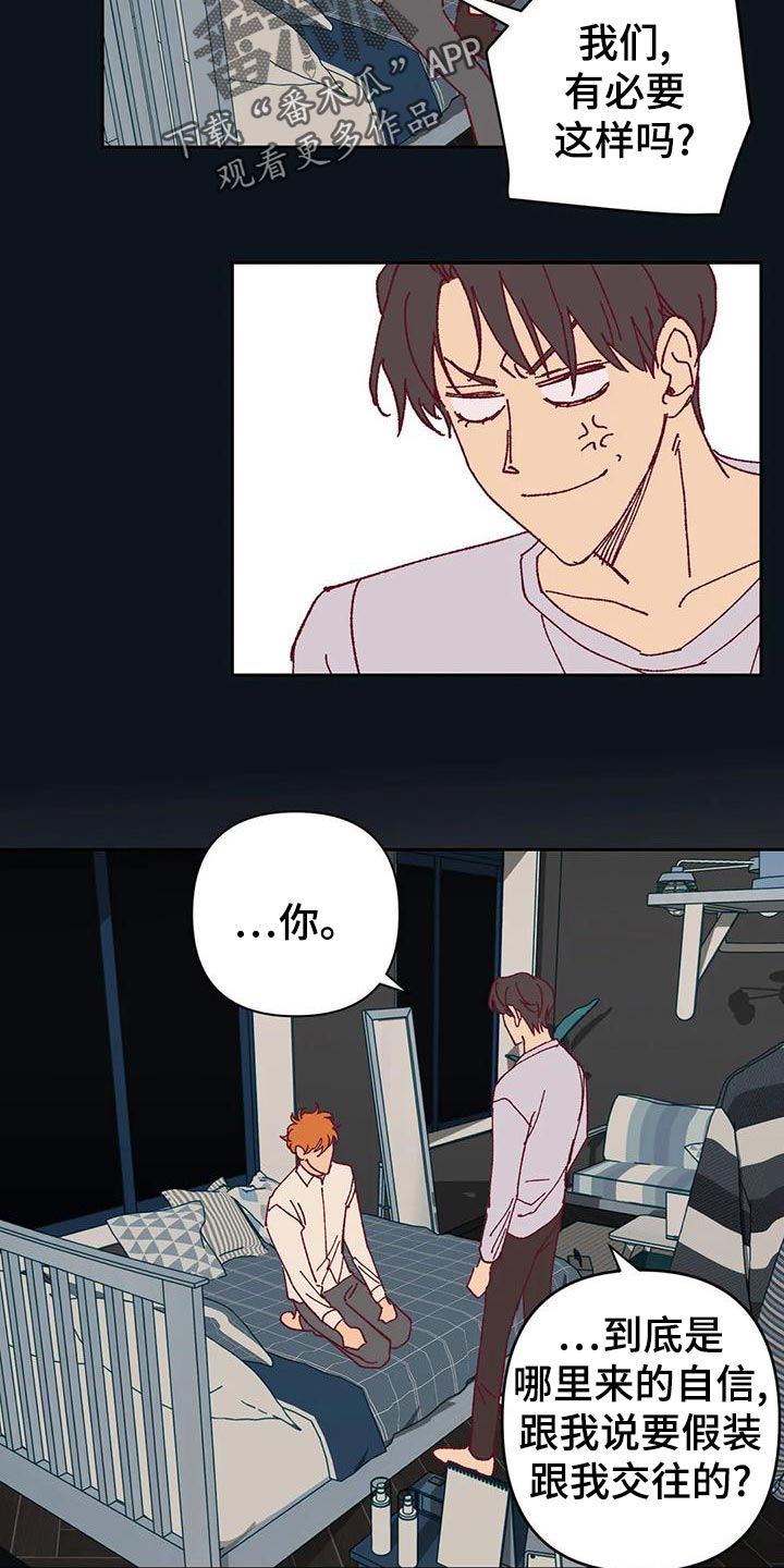 未来的生活漫画,第46章：火烧眉毛5图