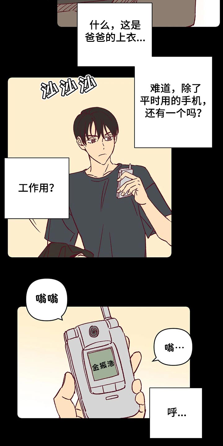 未来的生活漫画,第80章：好烦人2图