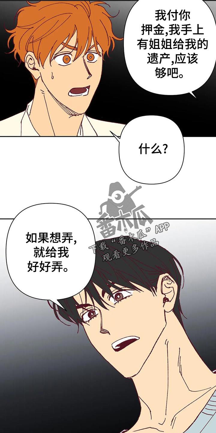 未来的生活漫画,第45章：放心2图