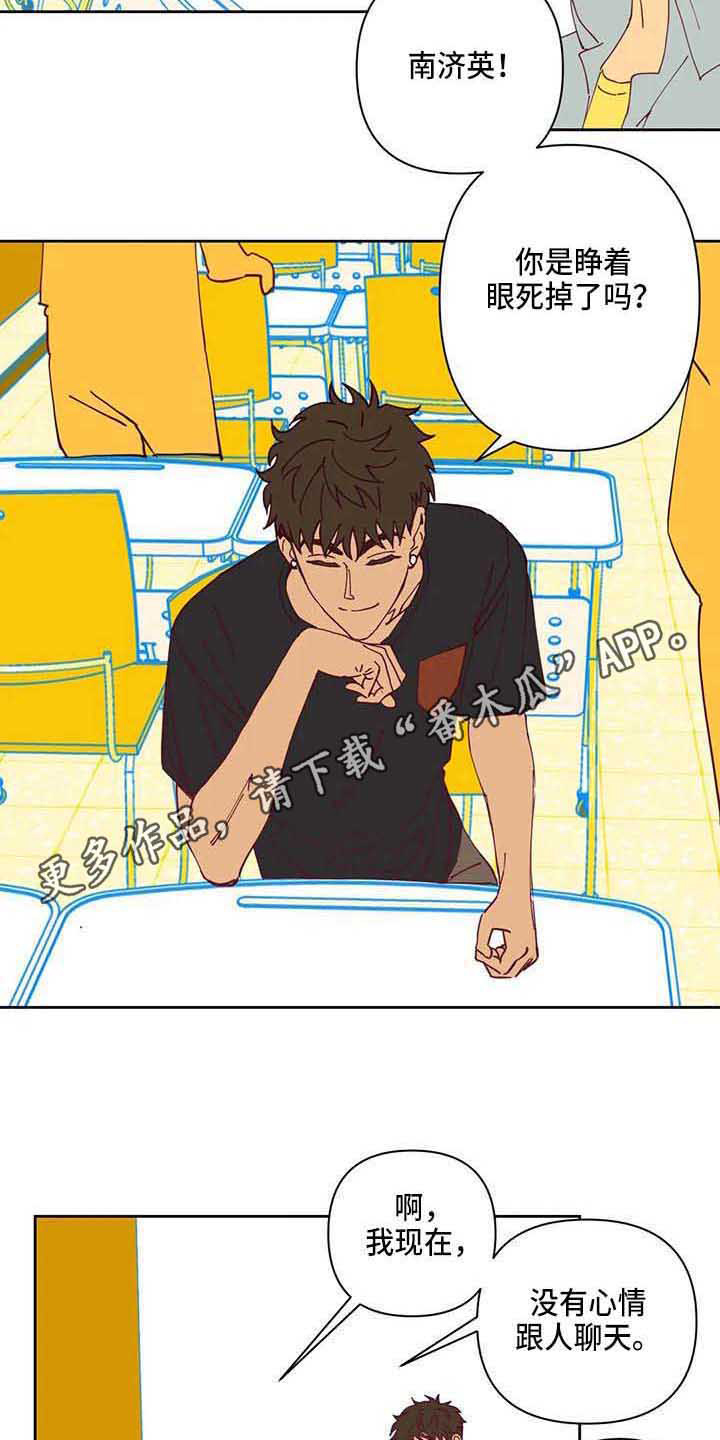 未来的生活漫画,第32章：郁闷3图