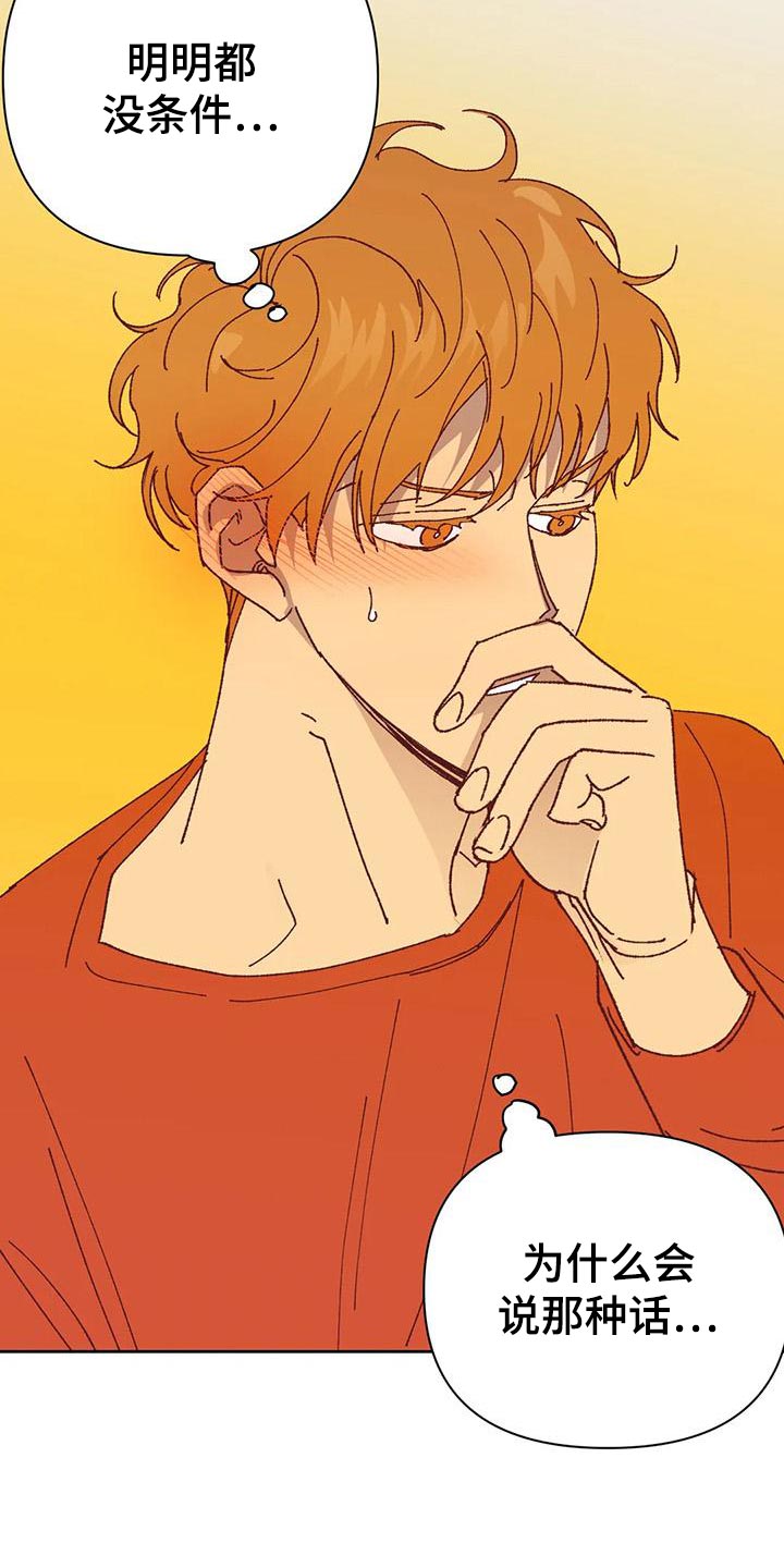 未来的生活漫画,第44章：提议3图