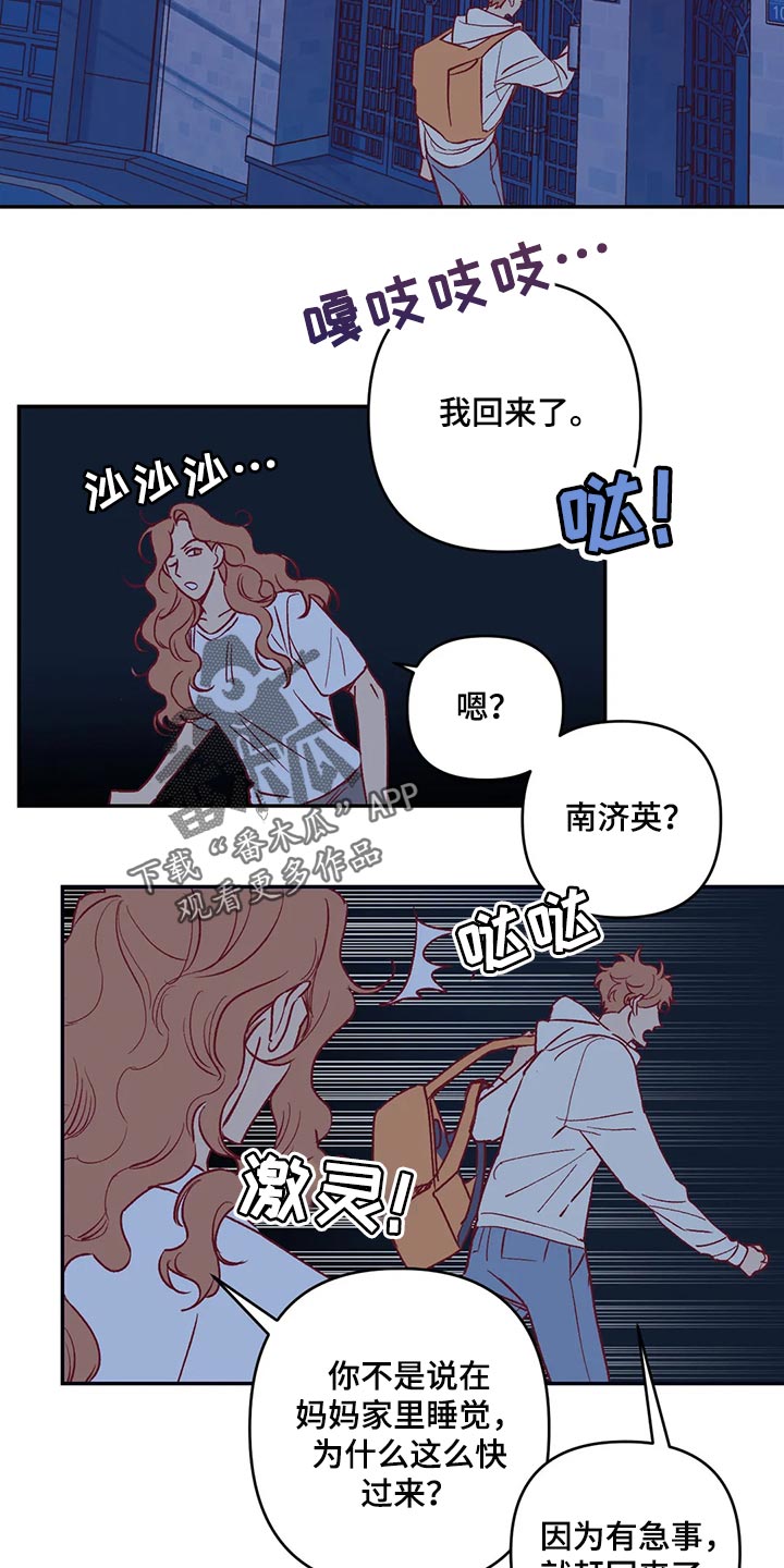 未来的生活漫画,第86章：急事2图