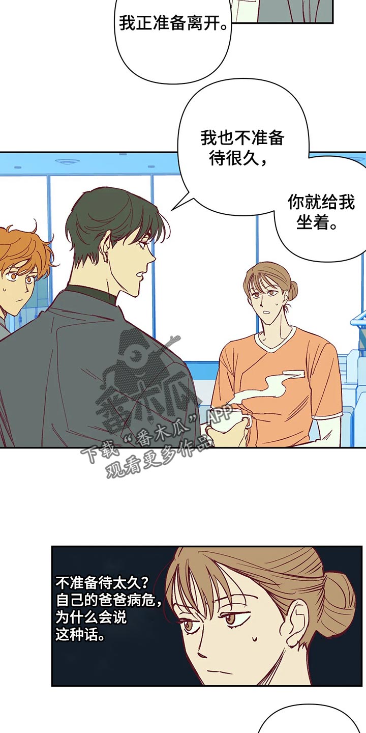 未来的生活漫画,第88章：赎罪方式2图