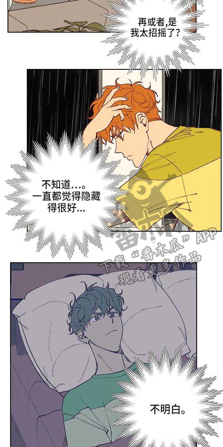 未来的生活漫画,第31章：试探2图