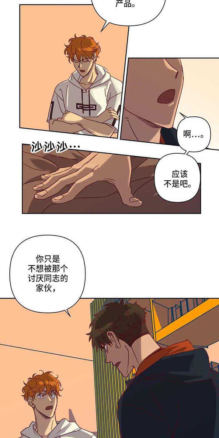 未来的生活漫画,第15章：争吵5图