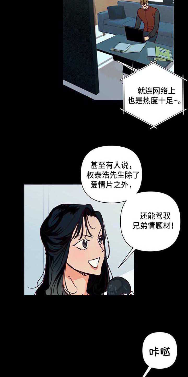 未来的生活漫画,第1章：采访3图