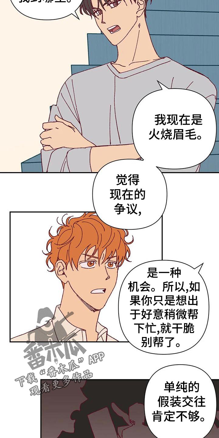 未来的生活漫画,第46章：火烧眉毛5图