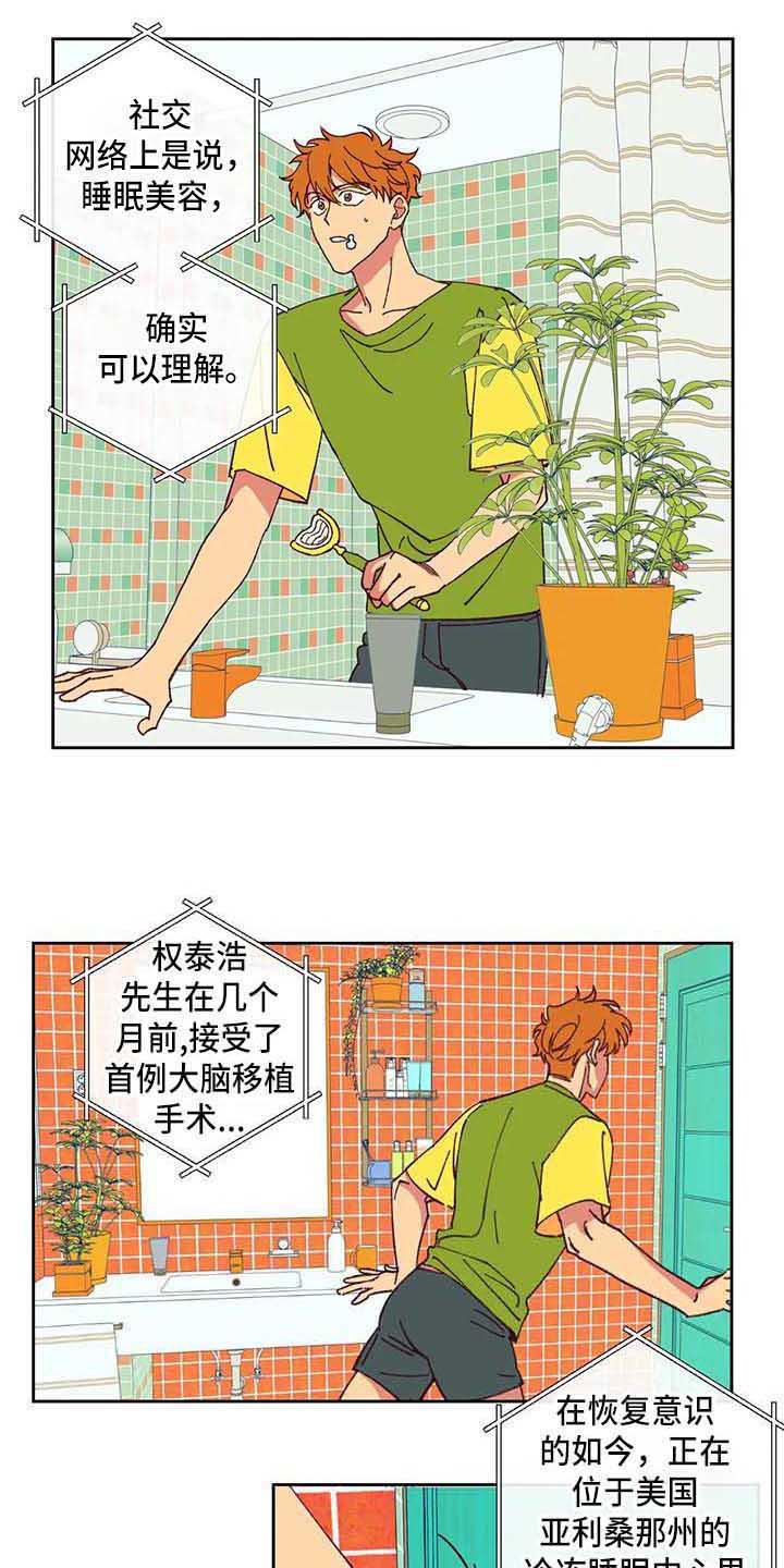 未来的生活漫画,第3章：车祸3图