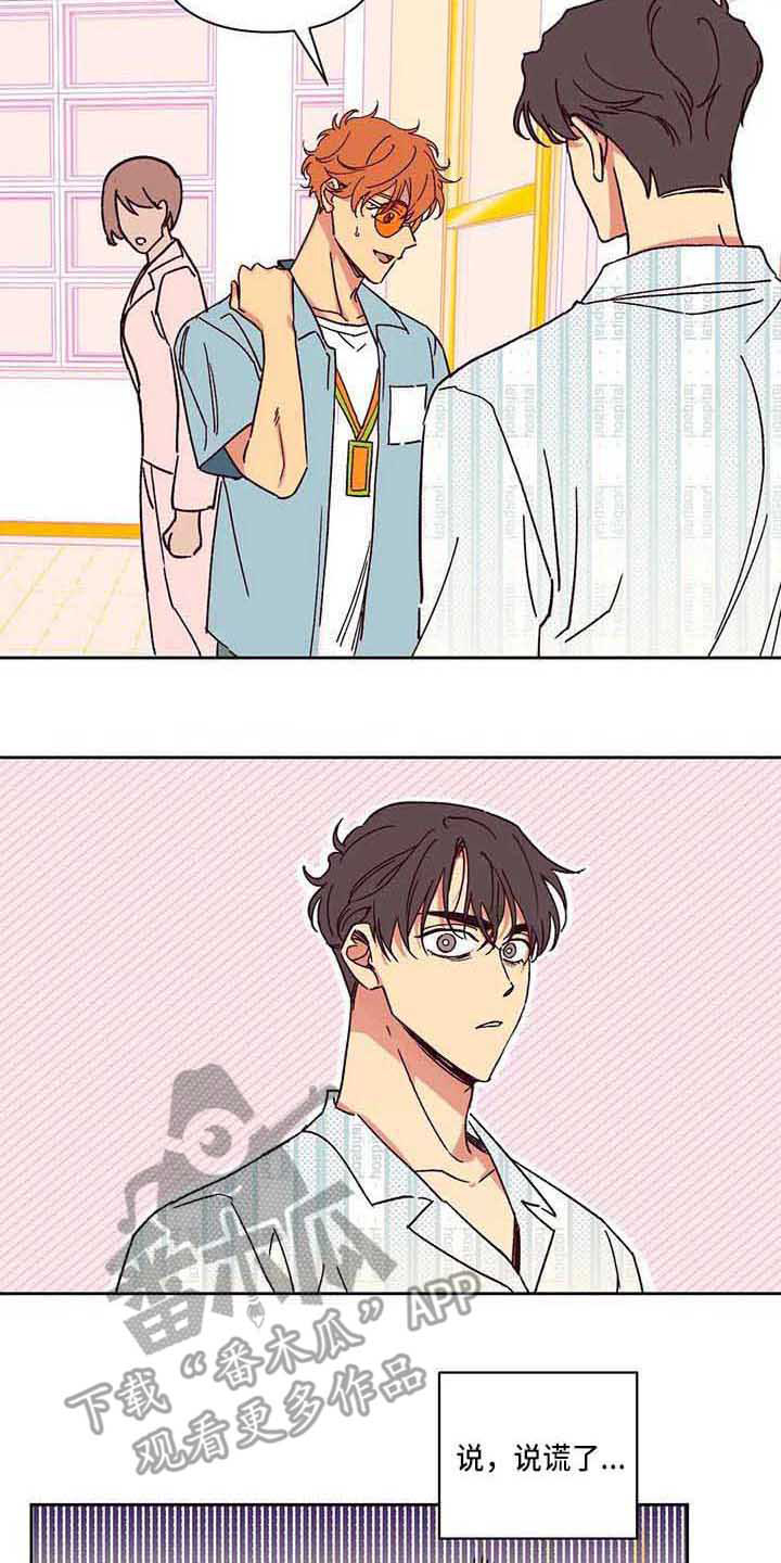 未来的生活漫画,第6章：愣住5图