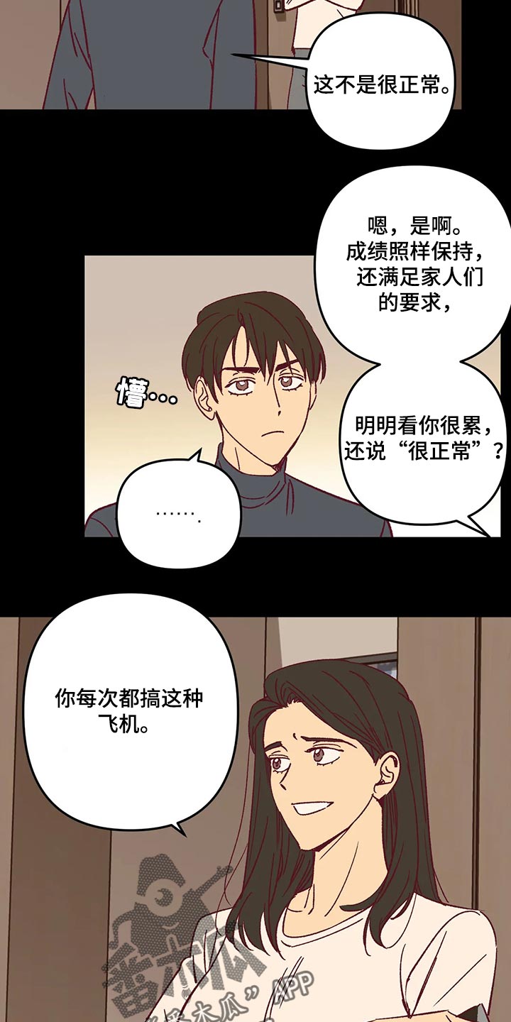未来的生活漫画,第64章：试探人3图