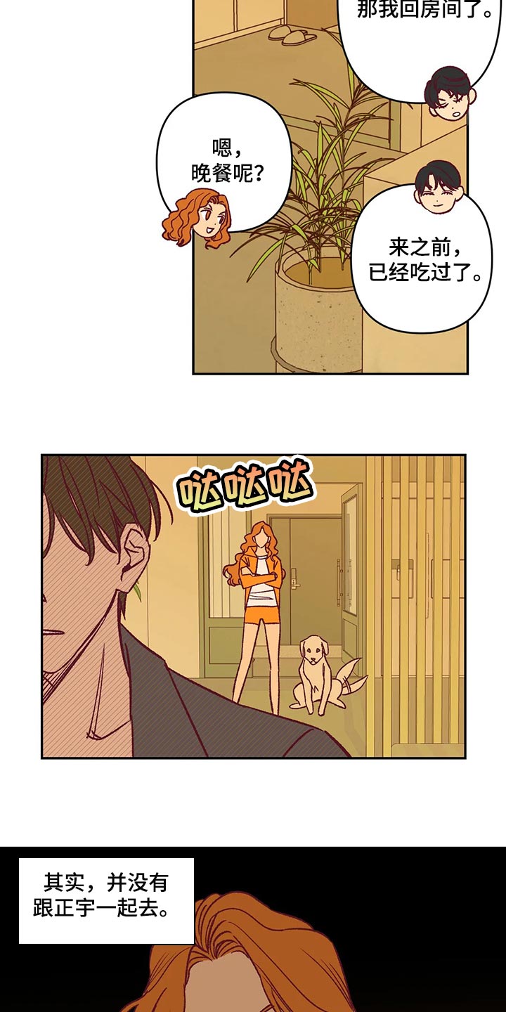 未来的生活漫画,第84章：代价2图