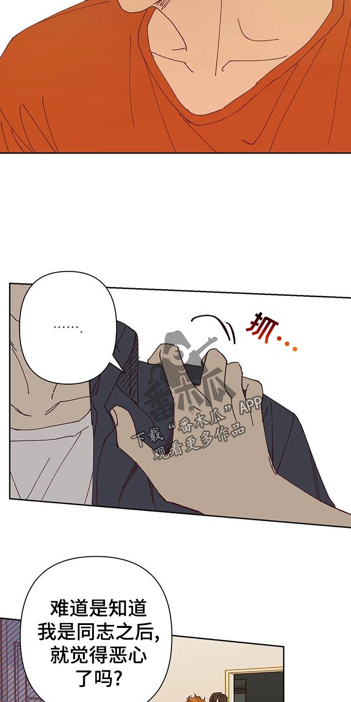 未来的生活漫画,第42章：不应该3图