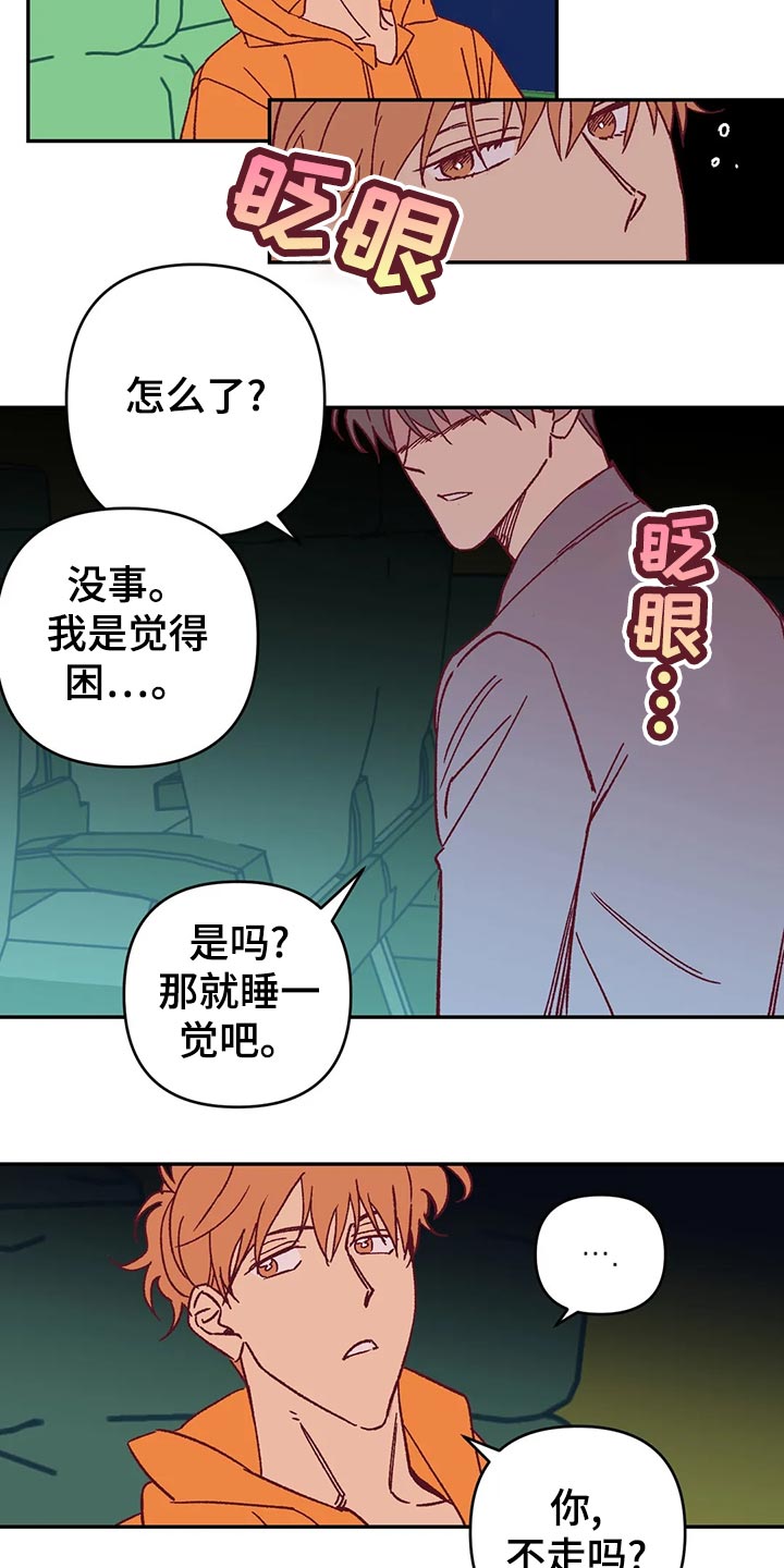 未来的生活漫画,第56章：宿醉5图