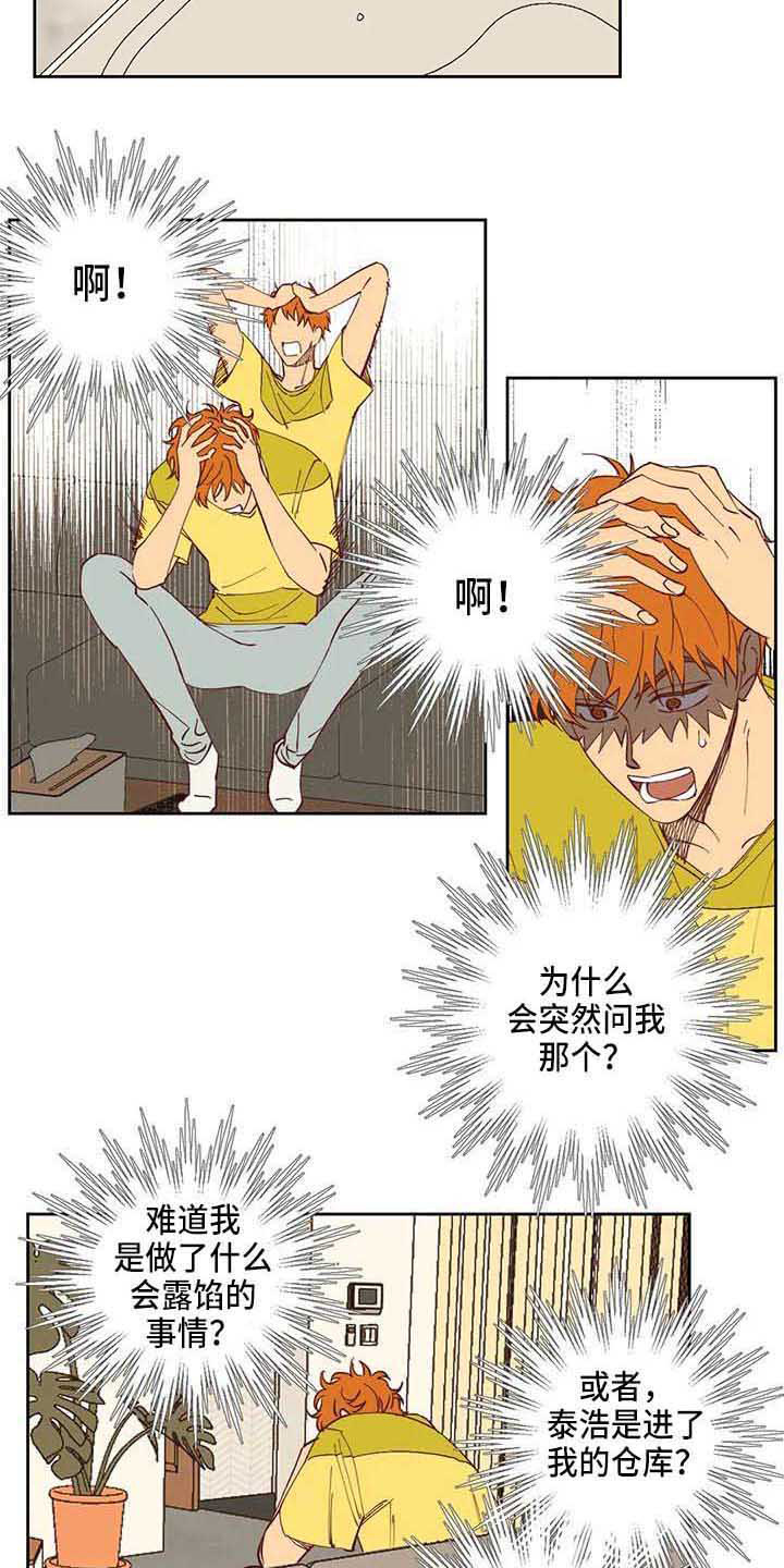未来的生活漫画,第31章：试探1图