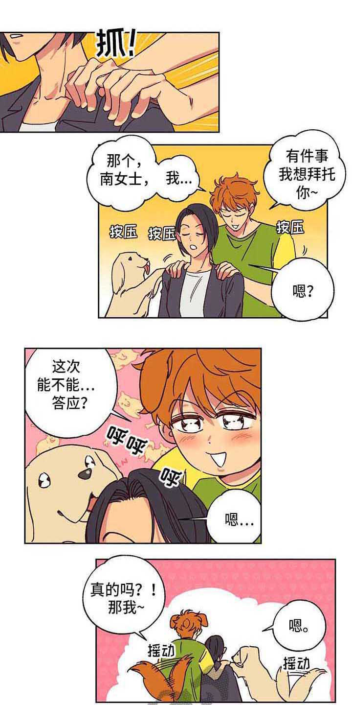 未来的生活漫画,第4章：自作主张1图