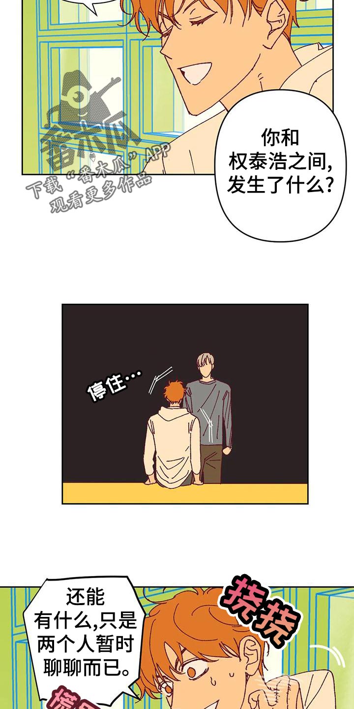 未来的生活漫画,第48章：好奇4图