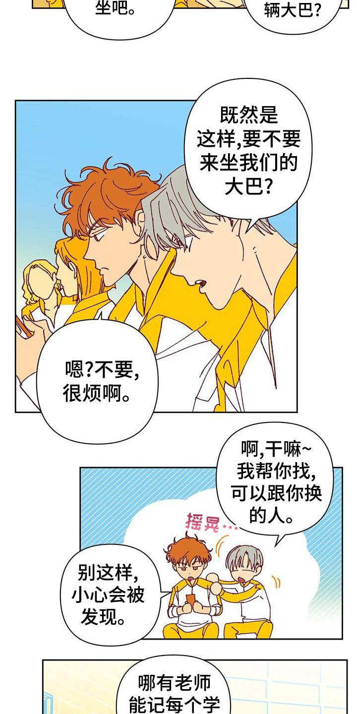 未来的生活漫画,第44章：提议4图