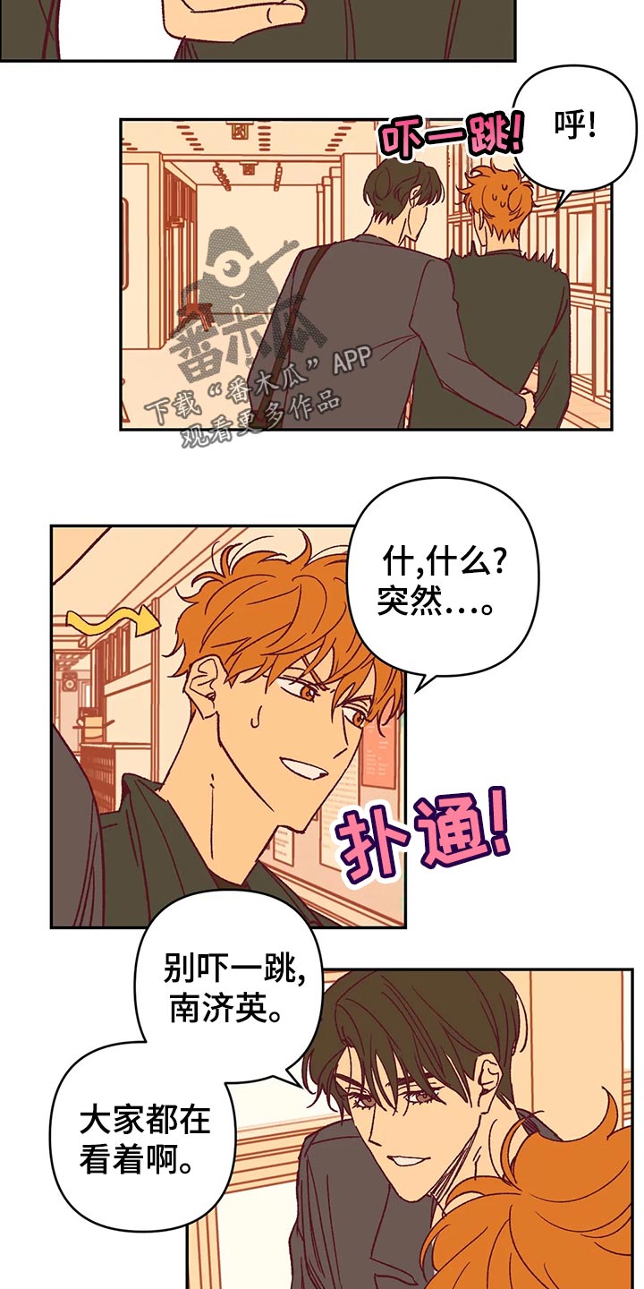 未来的生活漫画,第56章：宿醉3图