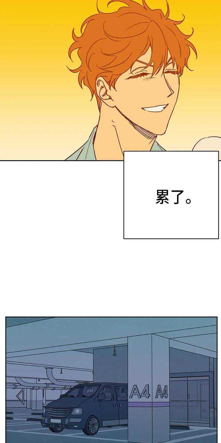 未来的生活漫画,第34章：累了5图