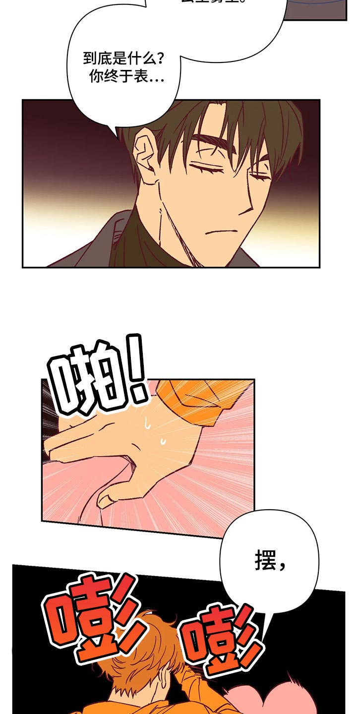 未来的生活漫画,第75章：做兼职4图