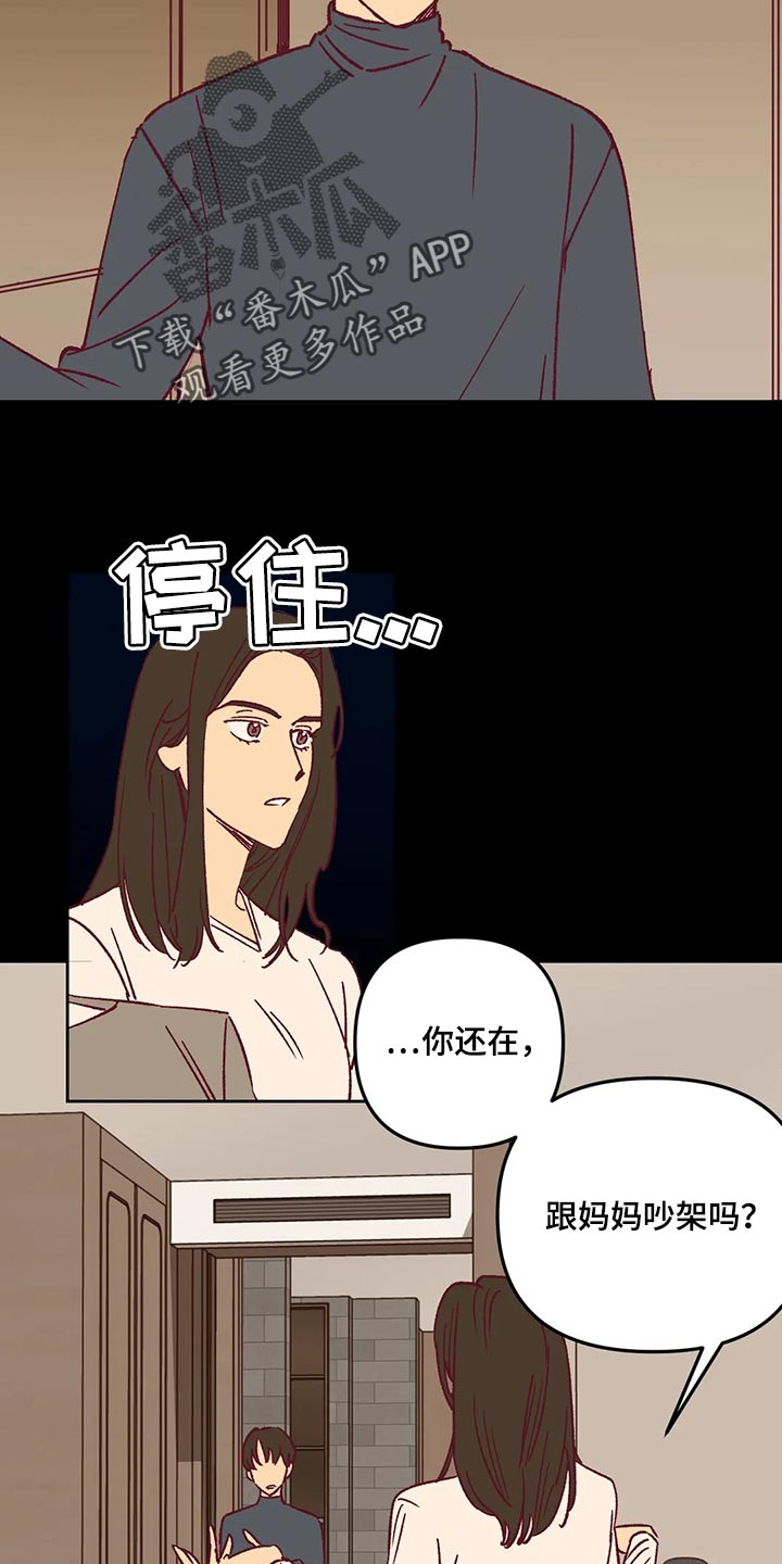 未来的生活漫画,第64章：试探人3图