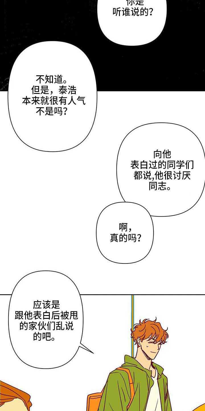 未来的生活漫画,第35章：偷拍5图