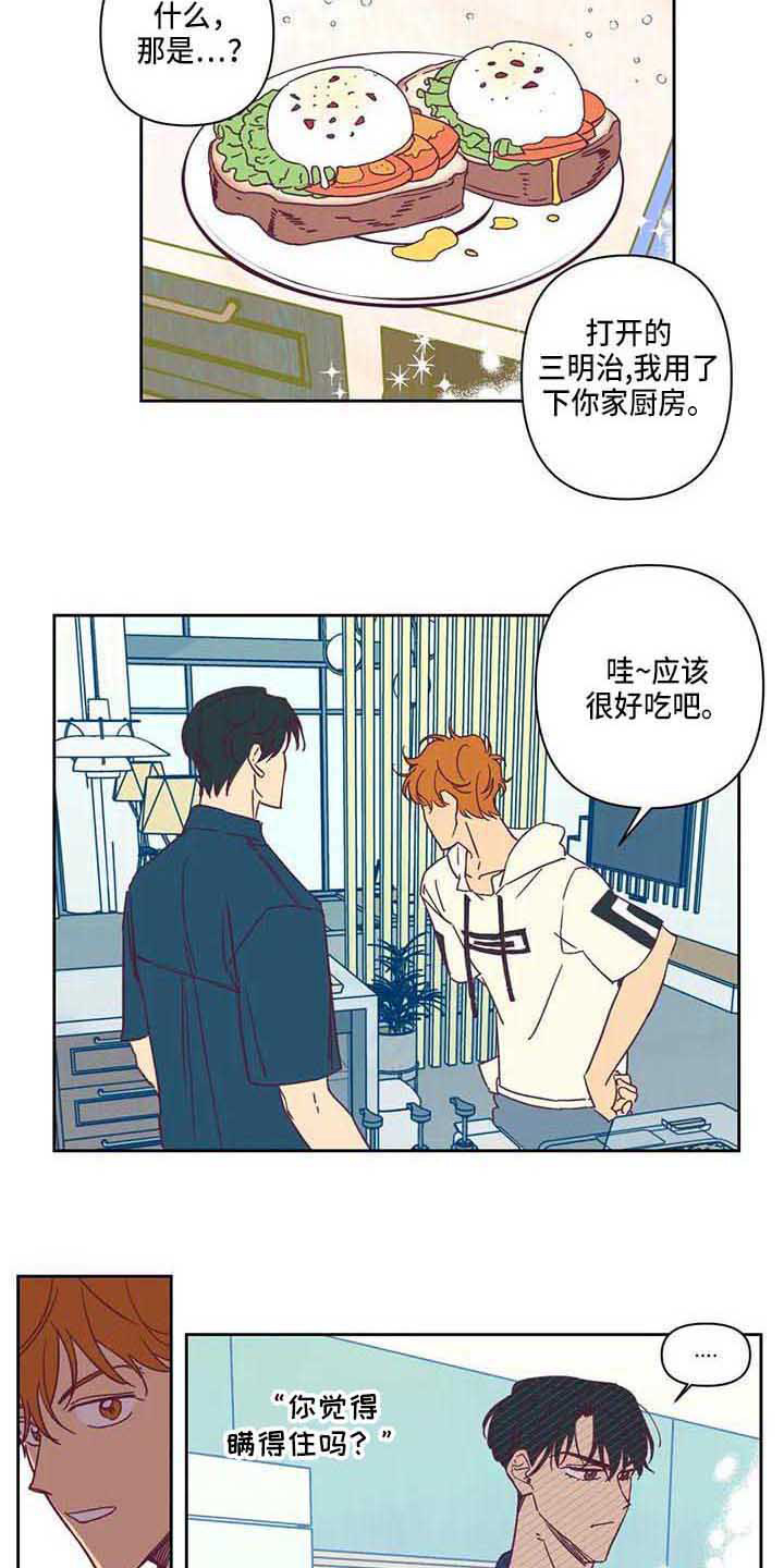 未来的生活漫画,第16章：想看电影3图