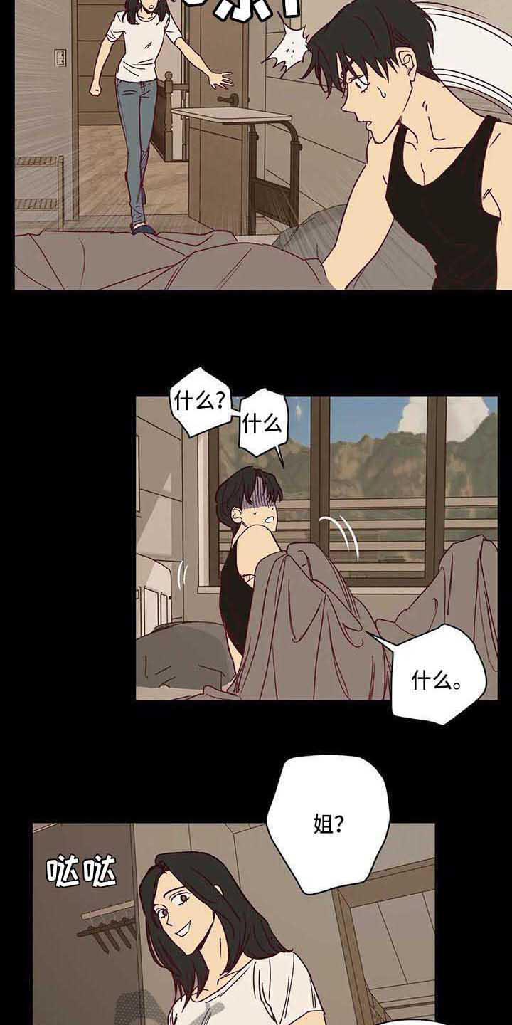 未来的生活漫画,第27章：调查问卷4图