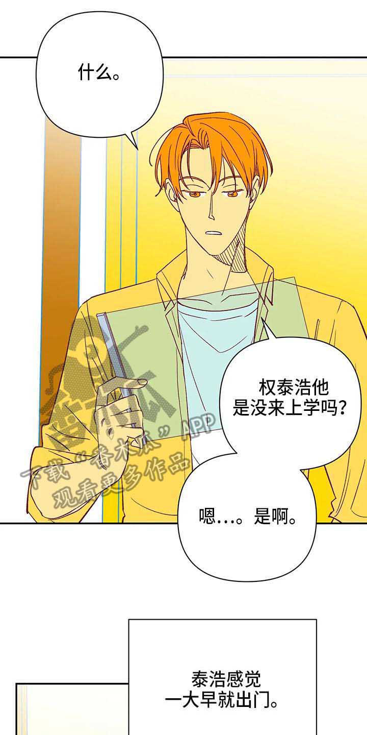 未来的生活漫画,第40章：担忧2图