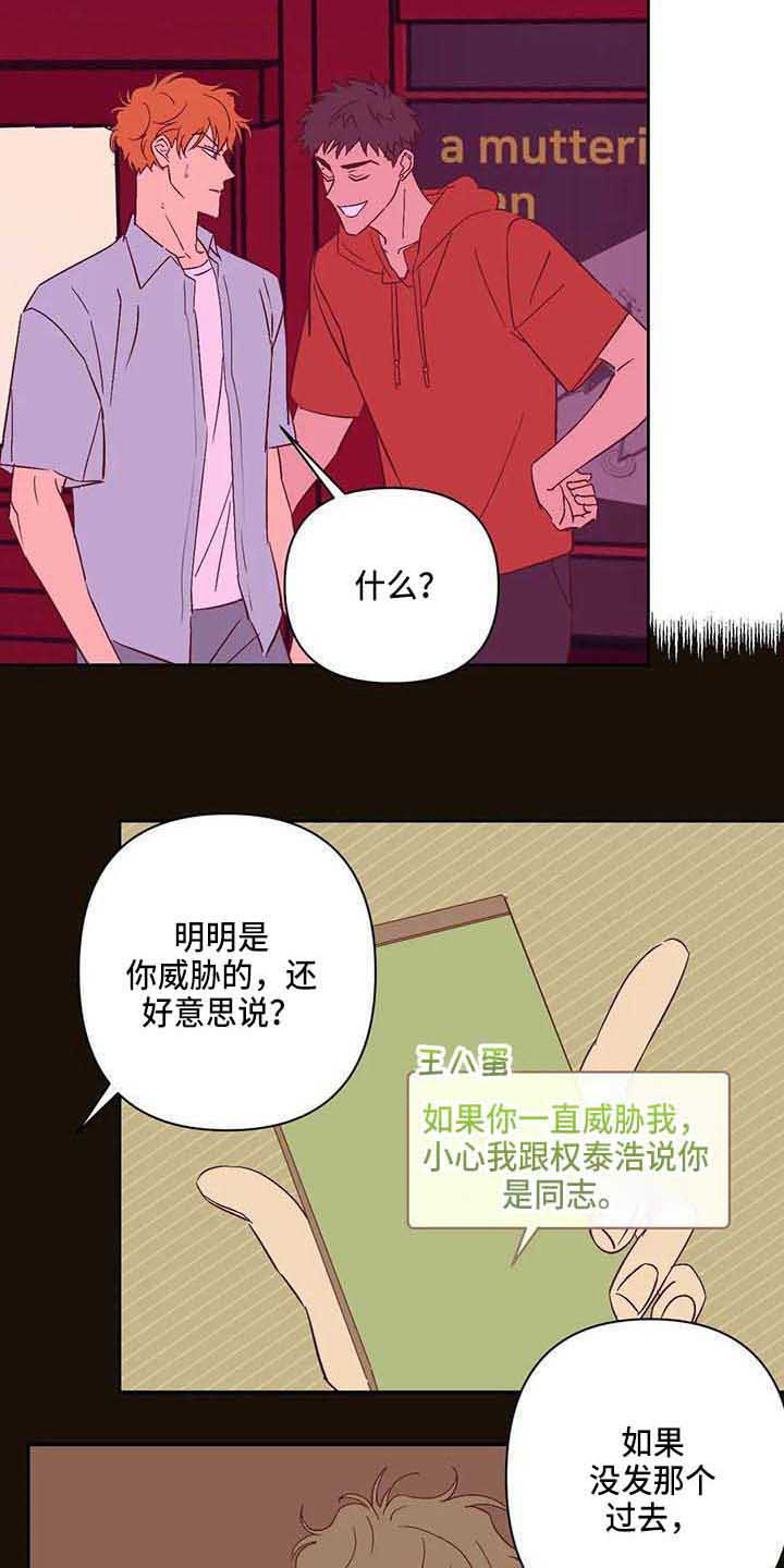 未来的生活漫画,第20章：道歉3图