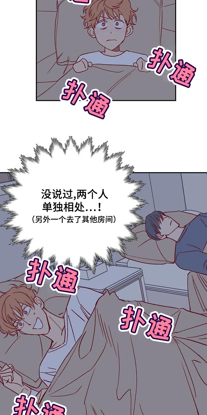 未来的生活漫画,第52章：换房间4图