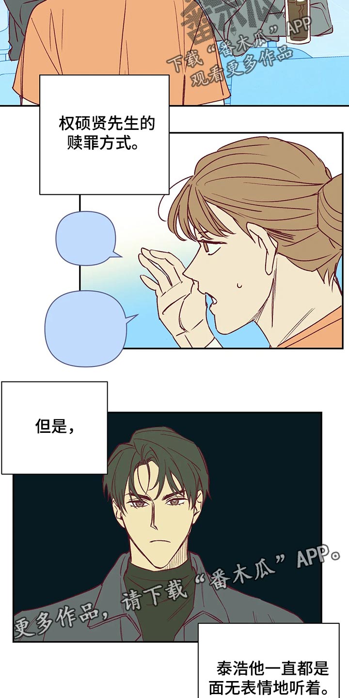 未来的生活漫画,第88章：赎罪方式4图