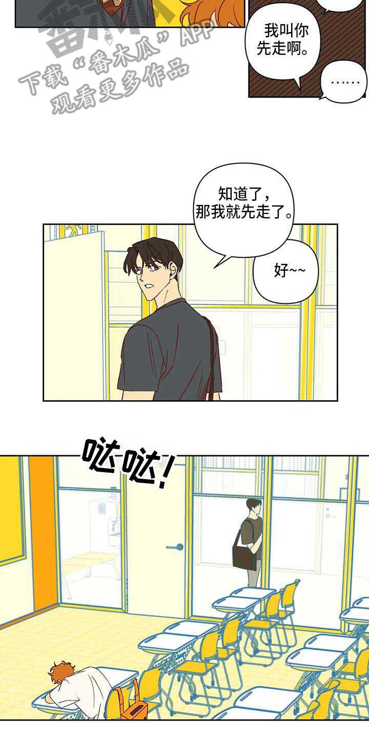 未来的生活漫画,第23章：反感2图