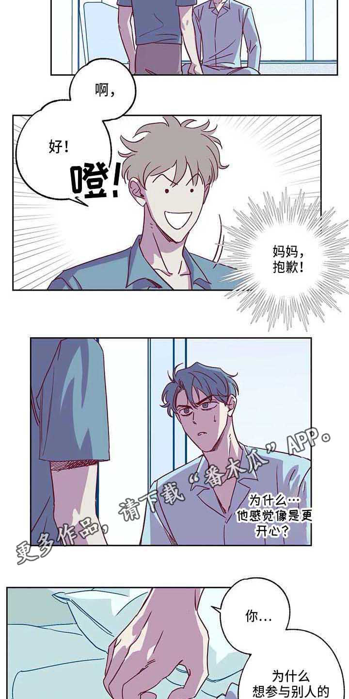 未来的生活漫画,第8章：条件2图