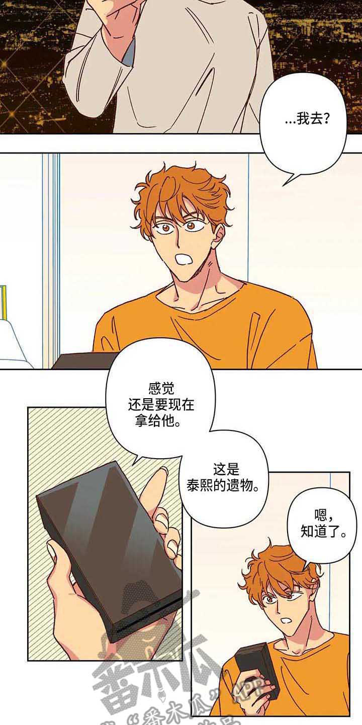 未来的生活漫画,第7章：不相信4图