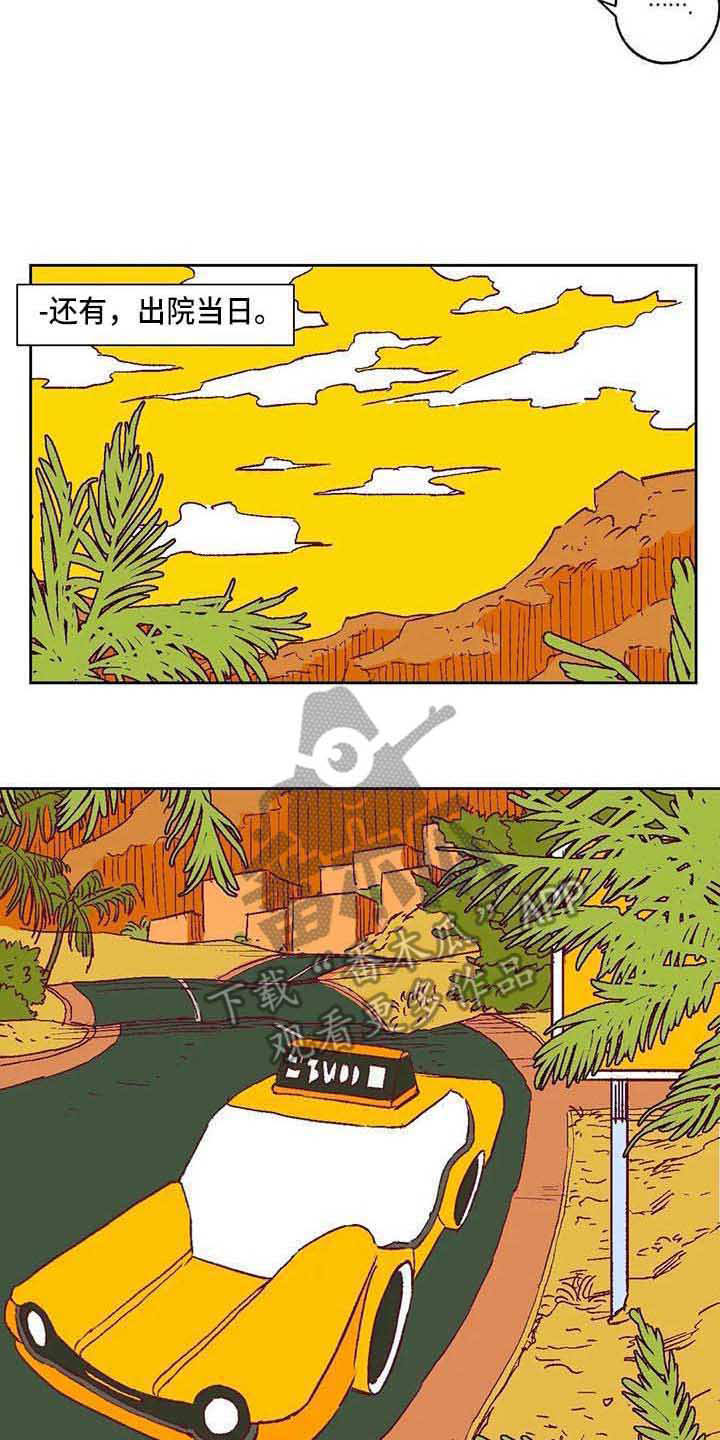 未来的生活漫画,第9章：出院1图