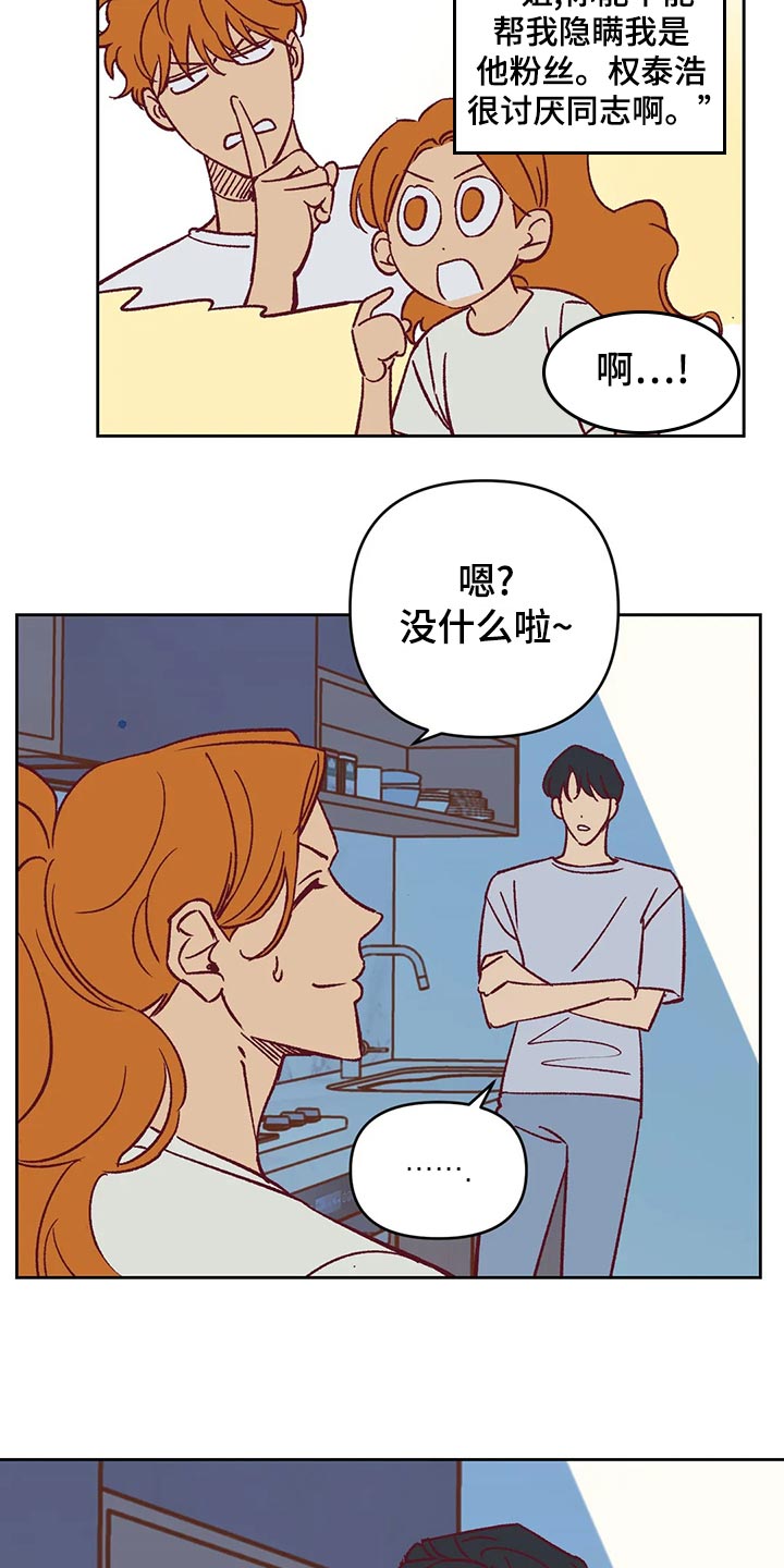 未来的生活漫画,第58章：诡异的气氛5图